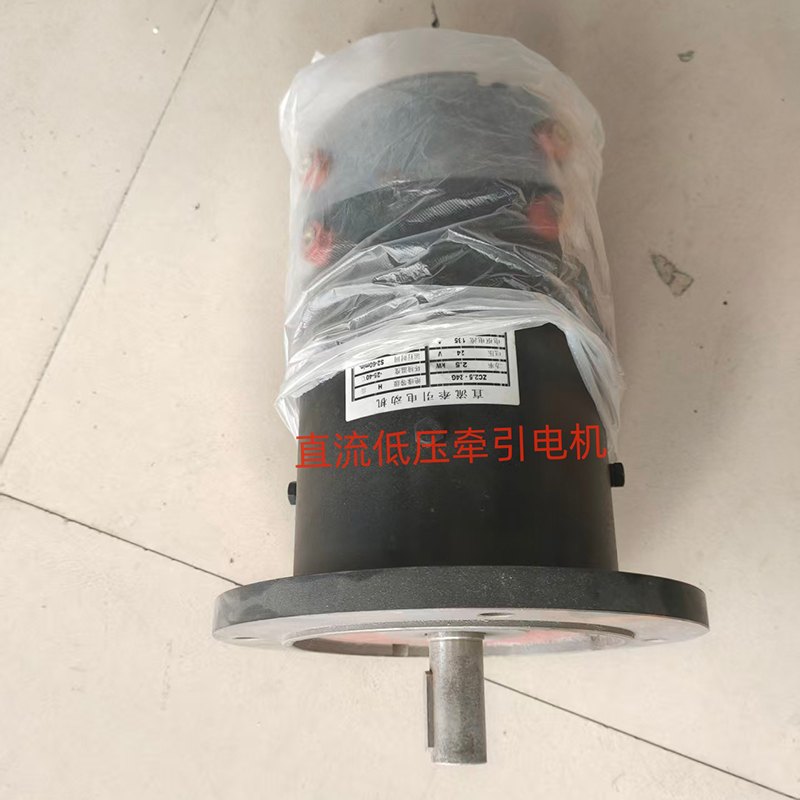 Низковольтные тяговые двигатели постоянного тока