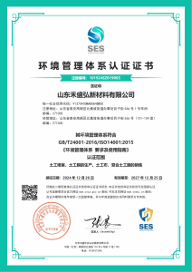 Сертификат системы экологического менеджмента, полученный компанией Shandong Heshenghong New Materials Co., Ltd.