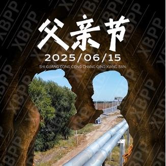 Хранитель Xingbang, отец любит как горная температура