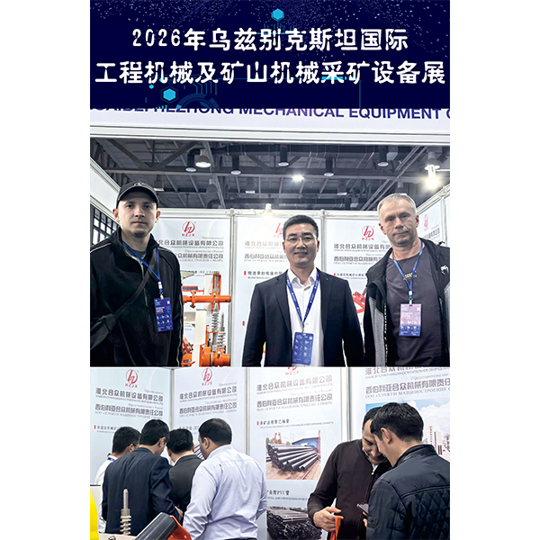 Компания Huaibei Hezhong Machinery Equipment успешно завершила участие в выставке Uzbekistan Mining Expo, продемонстрировав выдающиеся результаты