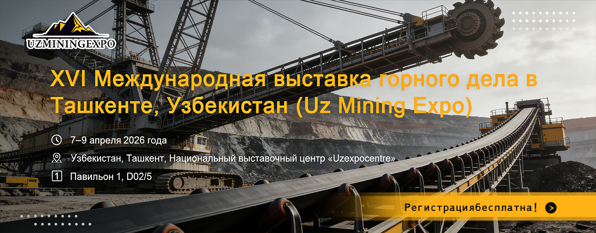 Приглашение принять участие в шестнадцать международной горнодобывающей выставке в ташкенте, узбекистан