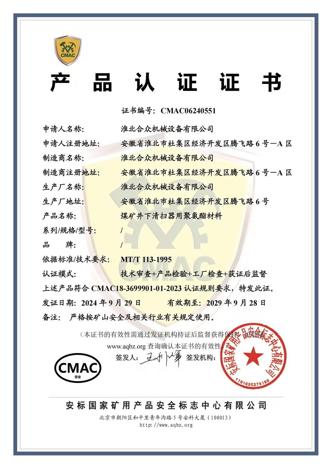 Сертификат соответствия стандартам безопасности