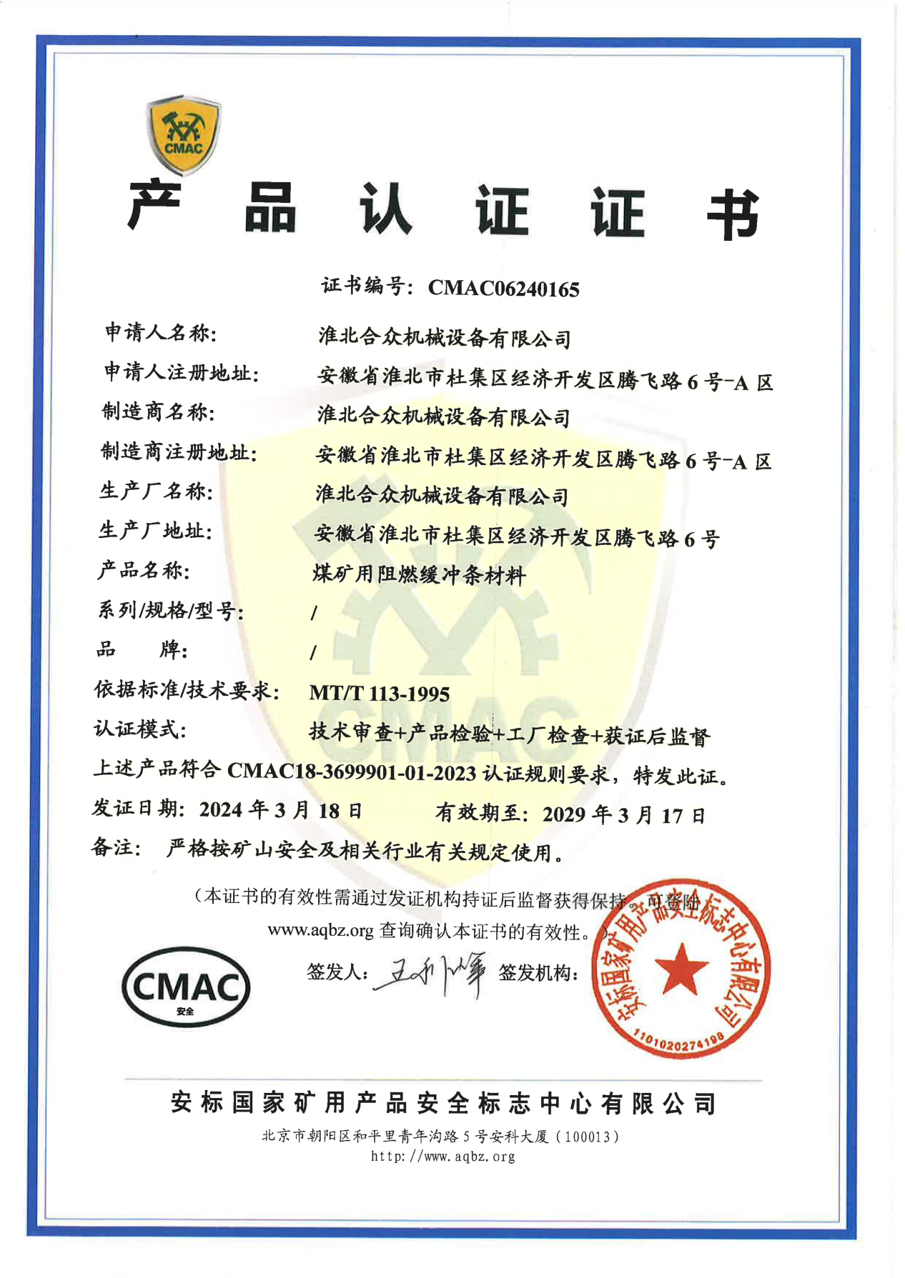 Сертификат соответствия стандартам безопасности
