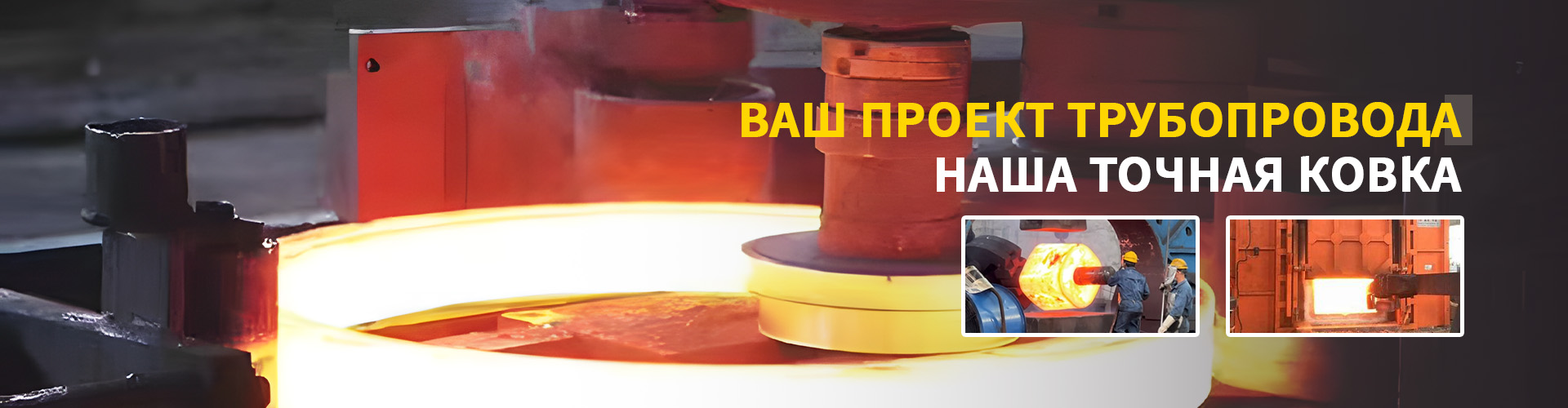 Промышленные решения в области трубопроводной арматуры, фланцев и фитингов для трубопроводов