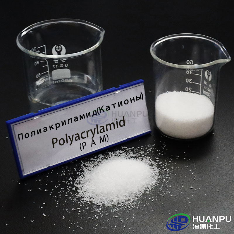 Полиакриламид (PAM) катионный