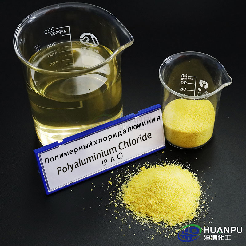 Полиалюминиевых хлорид (PAC) питьевой стандарт