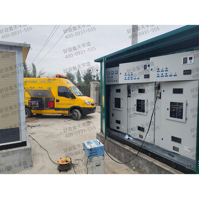 Компания ООО Ланьчжоу Тяньюй Электроэнергетическое Оборудование завершила испытания оборудования электроснабжения на определенном промышленном объекте в Гаолане, что позволило заказчику эффективно пройти приемочную инспекцию электроснабжения.