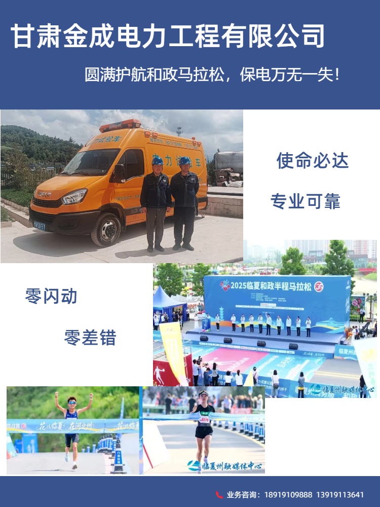 保电