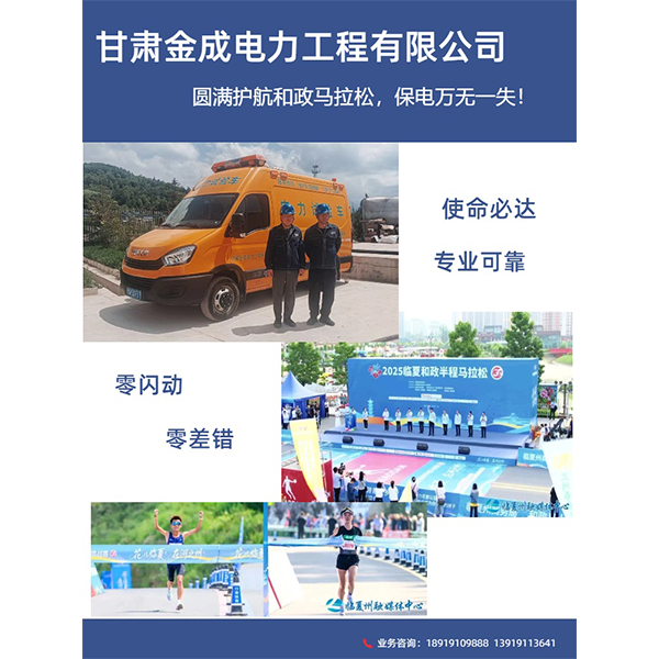 Миссия должна быть выполнена!Компания Gansu Jincheng Electric Power успешно провела Пекинский марафон, продемонстрировав ответственность Цзиньчэна