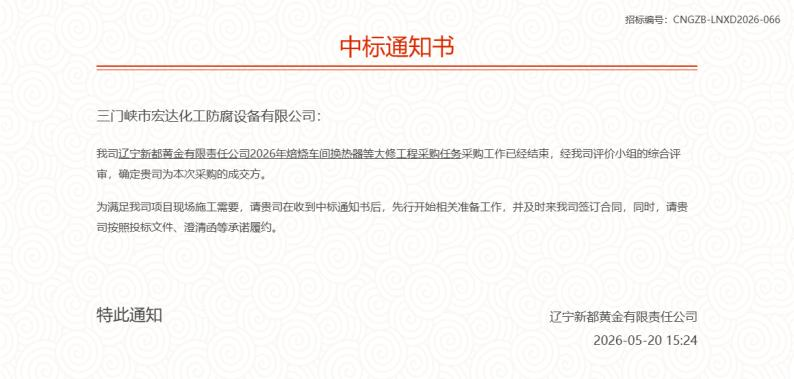 Компания Liaoning Xindu Gold Co., Ltd. – Проект технической