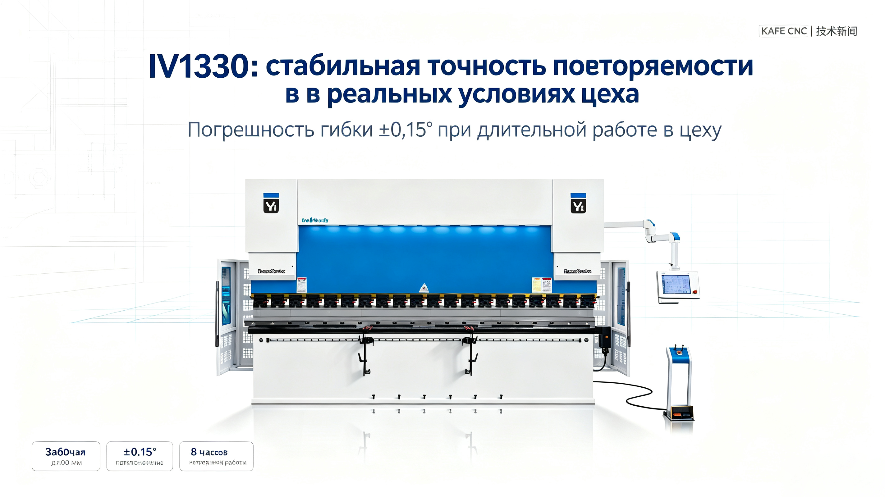 Пресс листогибочный ИВ1330: надёжное решение для точного гиба металла