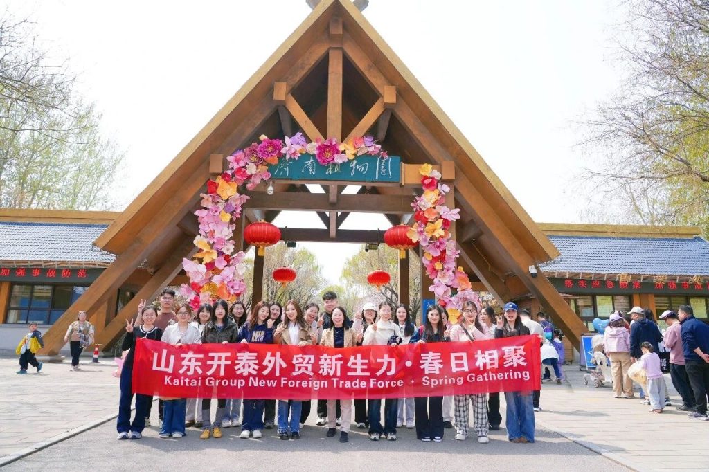 Весенняя прогулка трёх отделов внешней торговли компании «Шаньдун Кайтай»