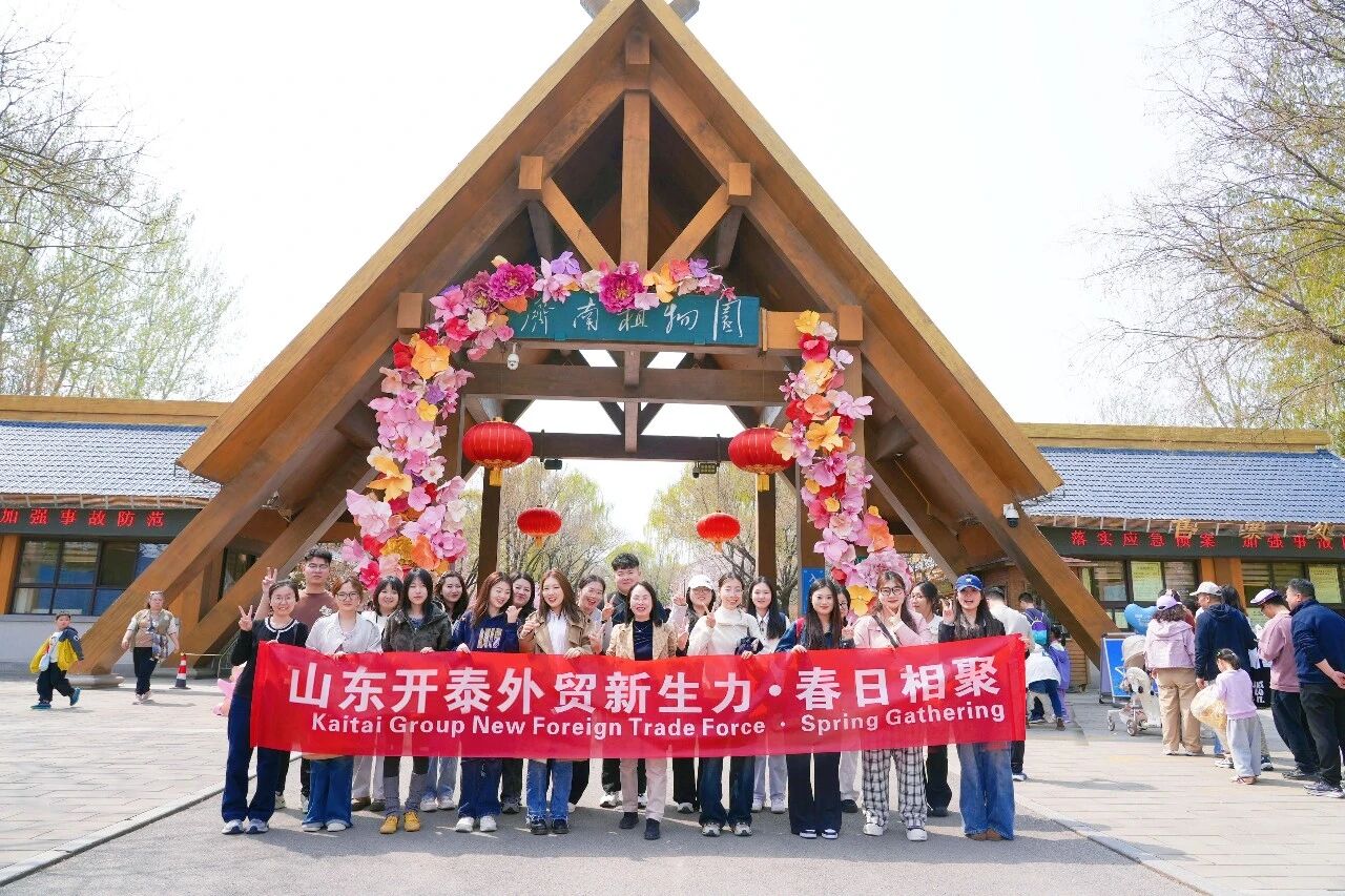 Весенняя прогулка трёх отделов внешней торговли компании «Шаньдун Кайтай»
