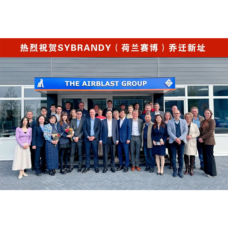 Миграция столетнего предприятия | Sybrandy, зарубежный филиал Shandong Kaitai, переезжает на новое место и возрождает столетний бренд