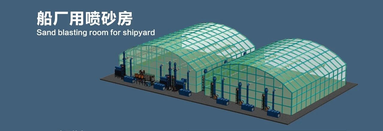 Пескоструйная камера для судостроительных заводов