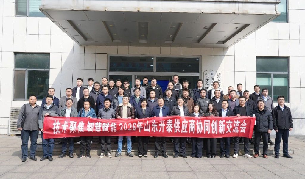 Совещание по совместным инновациям с поставщиками Kaitai 2026