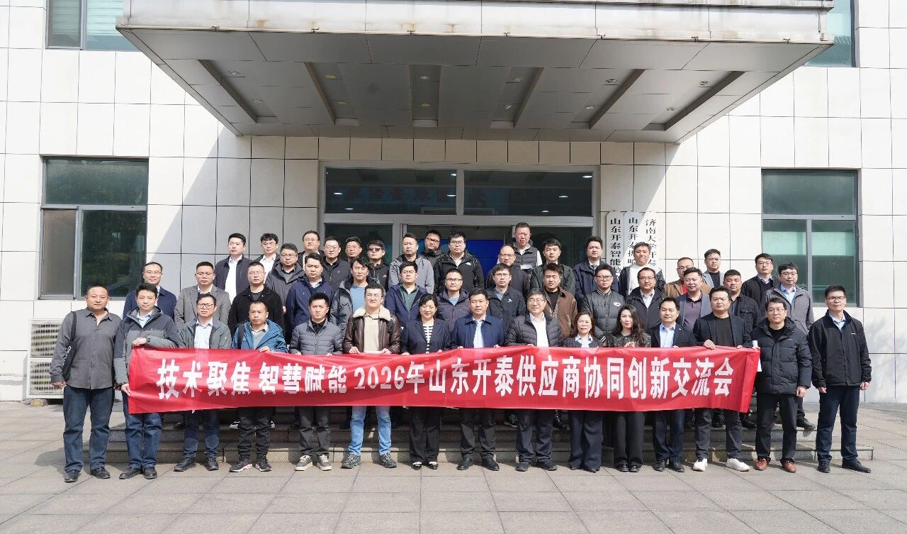 Совещание по совместным инновациям с поставщиками Kaitai 2026