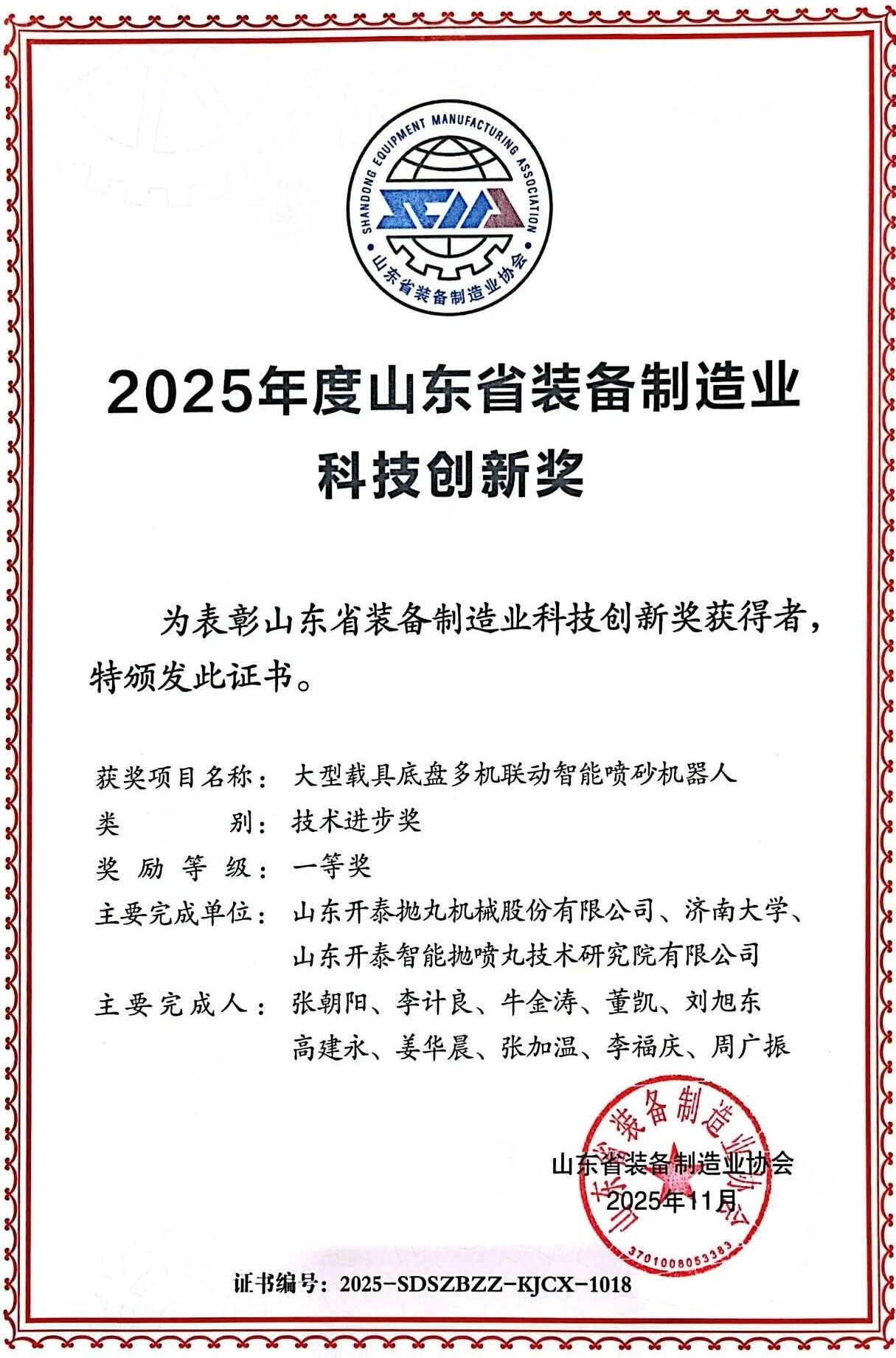 Компания Шаньдун Кайтай получила первую премию в конкурсе инноваций в области производства оборудования провинции Шаньдун