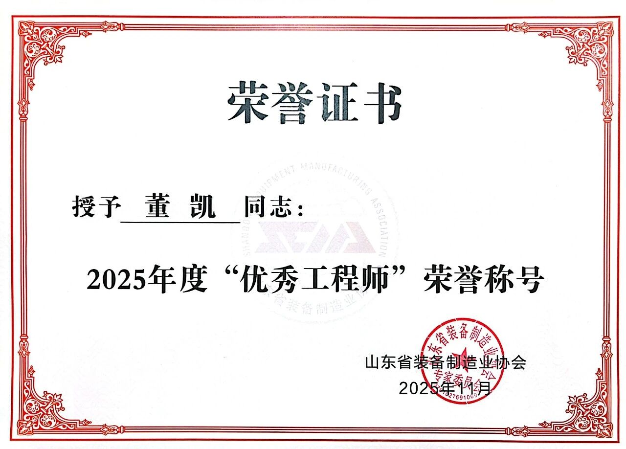 Компания Шаньдун Кайтай получила первую премию в конкурсе инноваций в области производства оборудования провинции Шаньдун