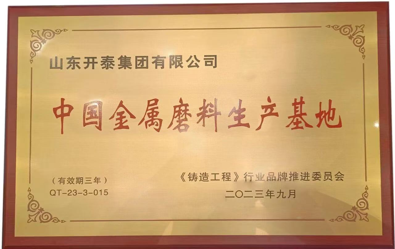 Китайская база по производству металлических абразивов