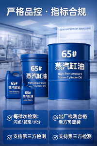 Паровое цилиндровое масло 65# (Steam Cylinder Oil 65#)