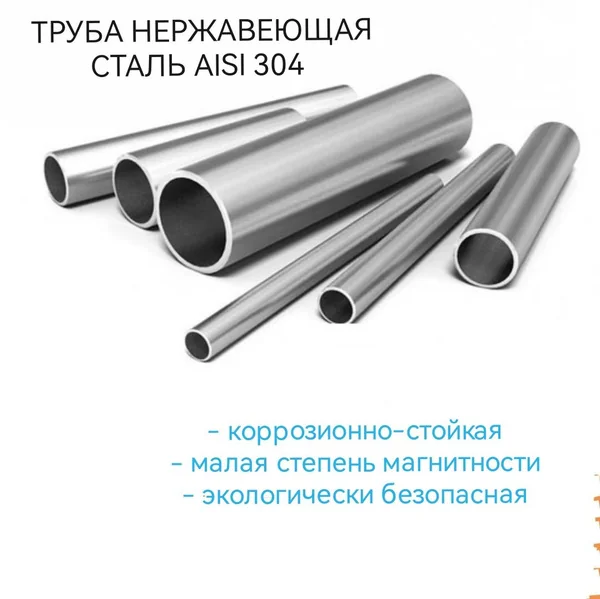 AISI Бесшовная Нержавеющая Труба: Цены, Стандарты и Выбор 2026