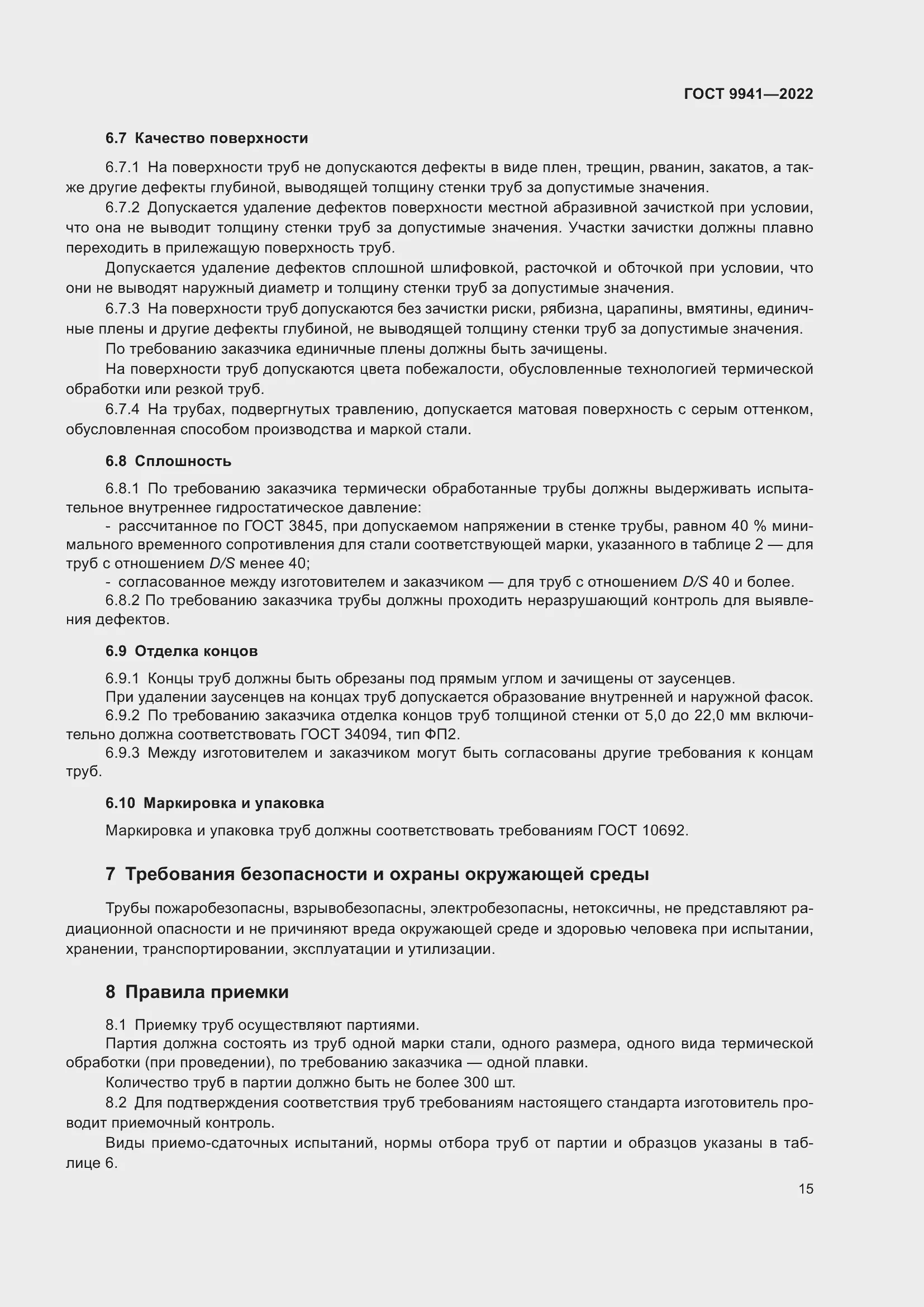 ГОСТ 9941-2022: Всё о новых холоднодеформированных нержавеющих трубах