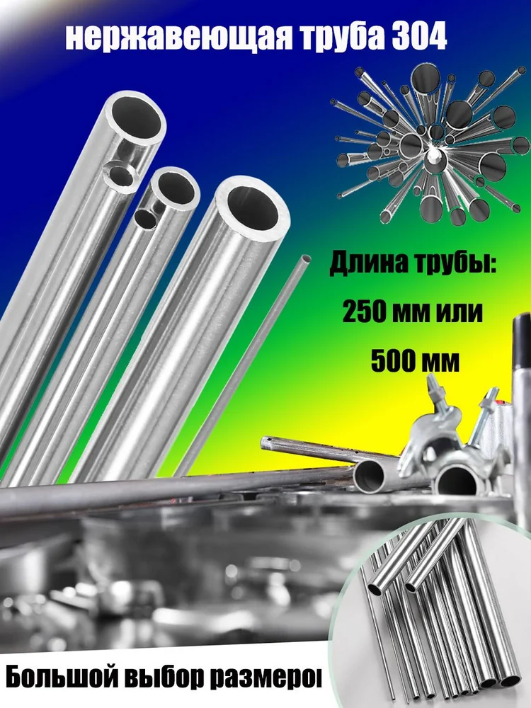 Бесшовная труба AISI 304: цены, размеры и применение в 2026