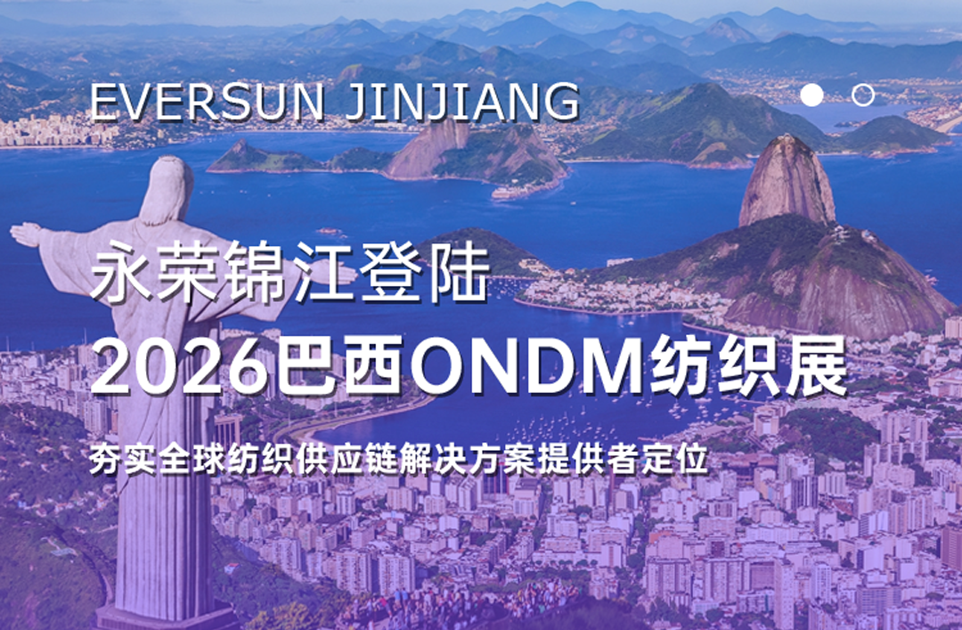 Компания Yongrong Jinjiang примет участие в бразильской выставке ONDM 2026, укрепляя свою позицию в качестве поставщика решений для глобальной текстильной цепочки поставок