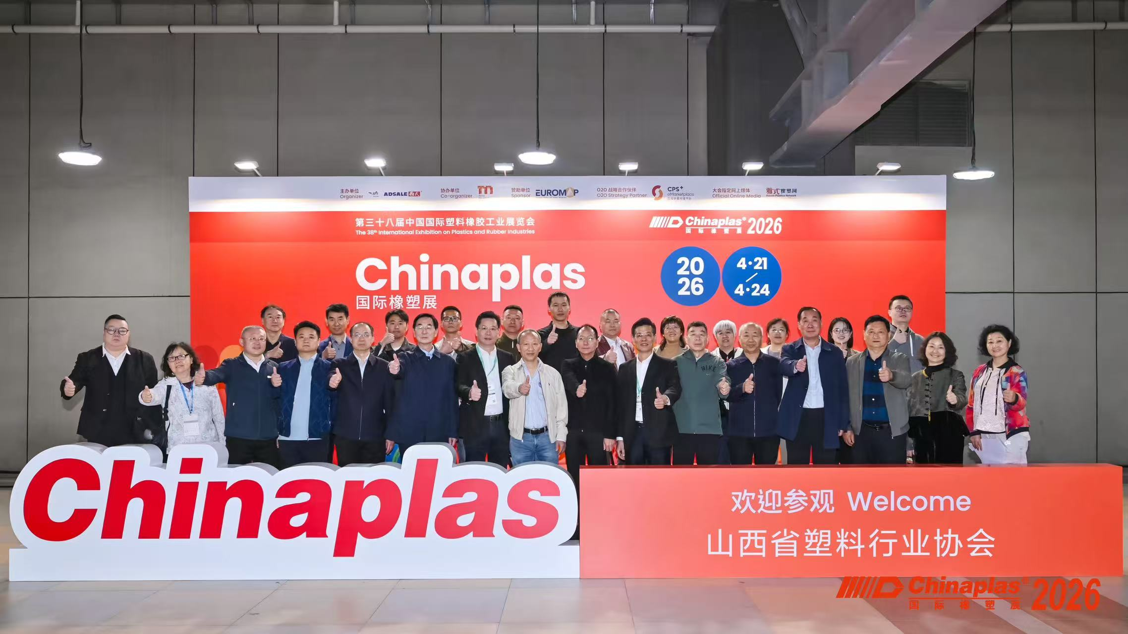 Представители нашей компании и экспоненты из Ассоциации пластмассовой промышленности провинции Шаньси позируют для групповой фотографии.