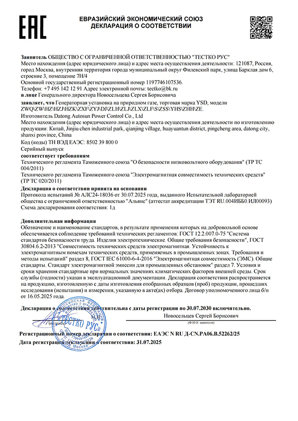 515050 Макет ДС ТР ЕАЭС_01