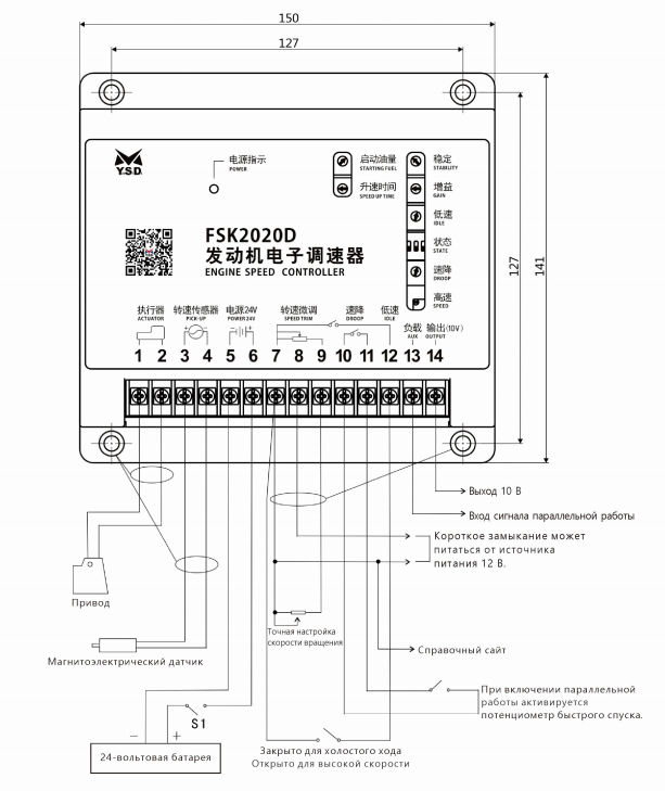 Электронный регулятор скорости двигателя FSK2020D 2