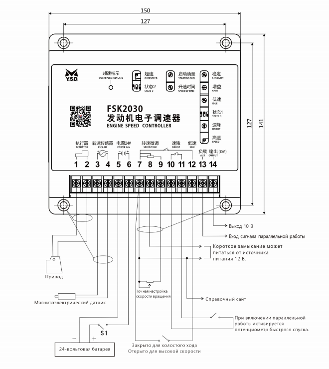 Электронный регулятор скорости двигателя FSK2030 2