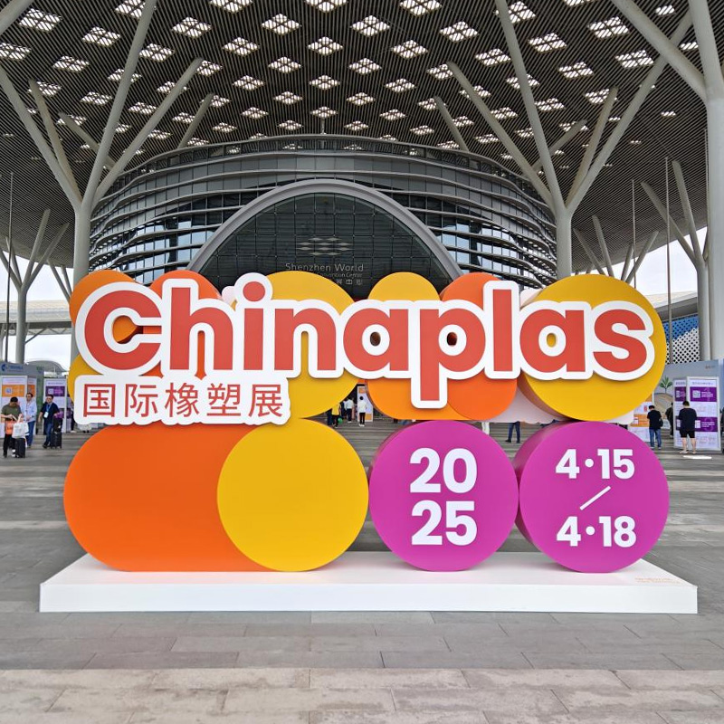 CHINAPLAS 2025 успешно завершилась | Постоянное создание ценности для клиентов