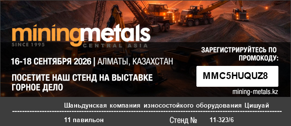 MININGWORLD CENTRAL ASIA 2026