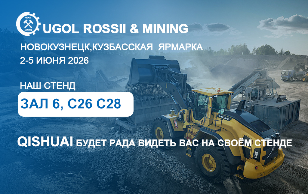 «УГОЛЬ РОССИИ и МАЙНИНГ 2026»