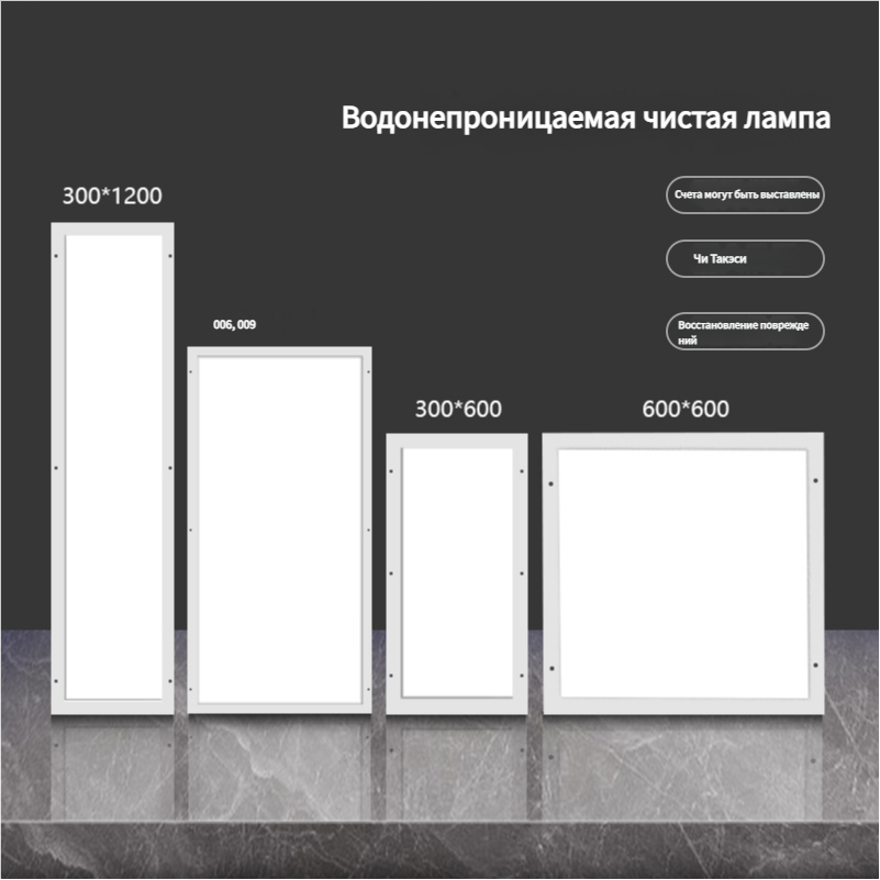 ВОДОНЕПРОНИЦАЕМЫЕ И ЧИСТЫЕ ПЛОСКИЕ ЛАМПЫ