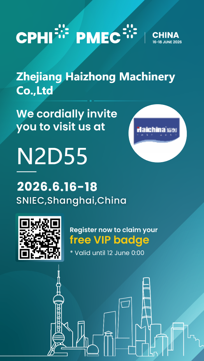 Haizhong Machinery примет участие в выставке CPHI China 2026 — посетите нас на стенде N2D55