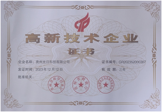 Награды компании——высокотехнологичное предприятие