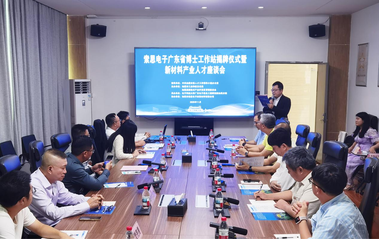 Собирая таланты, ведем развитие! В филиале компании Суо Ибо Технолоджи – компании Сусы Электроник – открыт «Докторский рабочий центр», создающий кадровый центр для отрасли новых материалов.