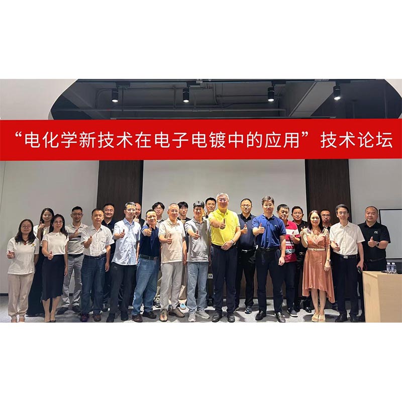 Председатель правления ООО Суо Ибо Технолоджи (Suoyibo Technology Co., Ltd.) Лином Яовэем（Lin yaowei林尧伟） приглашён для участия в Техническом форуме 2025 года по применению новых электрохимических технологий в электронной гальванике.
