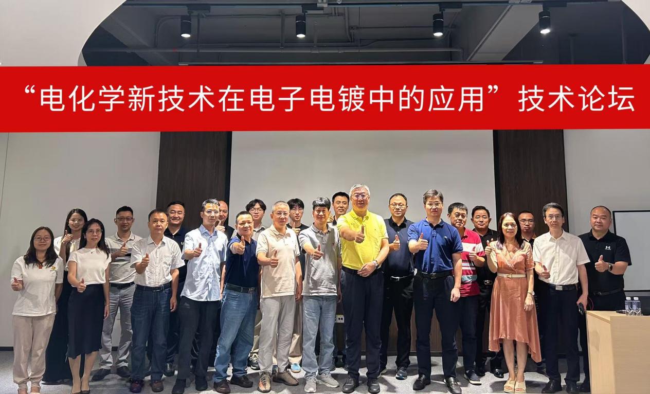 Председатель правления ООО Суо Ибо Технолоджи (Suoyibo Technology Co., Ltd.) Лином Яовэем（Lin yaowei林尧伟） приглашён для участия в Техническом форуме 2025 года по применению новых электрохимических технологий в электронной гальванике.