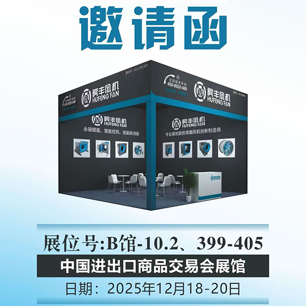 Zhejiang Hufeng Electromechanical представит высококачественные электромеханические решения на 31-й выставке гостиничного оборудования в Гуанчжоу