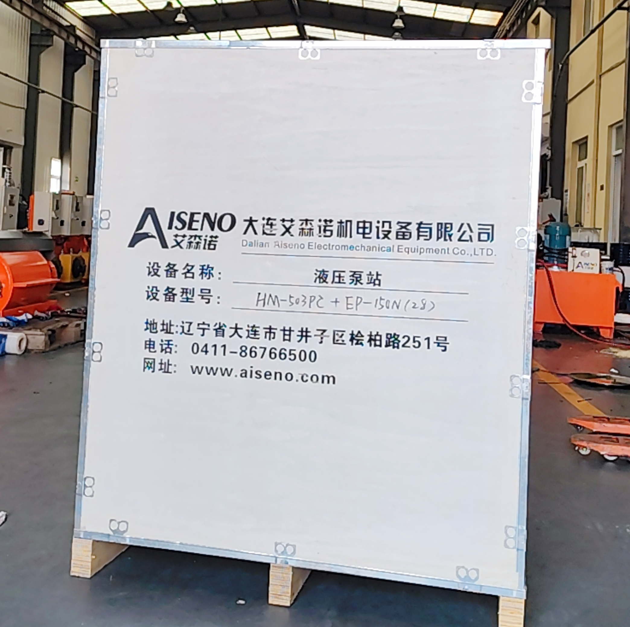 Aiseno EP-150N (28)+HM-503PC Литейный дробилка , отправился в Ботоу, Хэбэй, чтобы продолжить писать хорошие истории о сотрудничестве