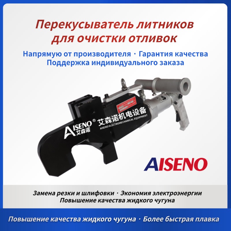 Aiseno Foundry Post-Casting Cleaning Equipment | One-Stop Solutions for Foundry Post-Processing