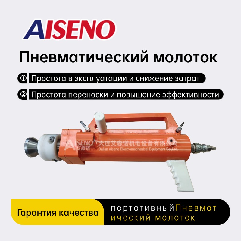 Пневматический молоток