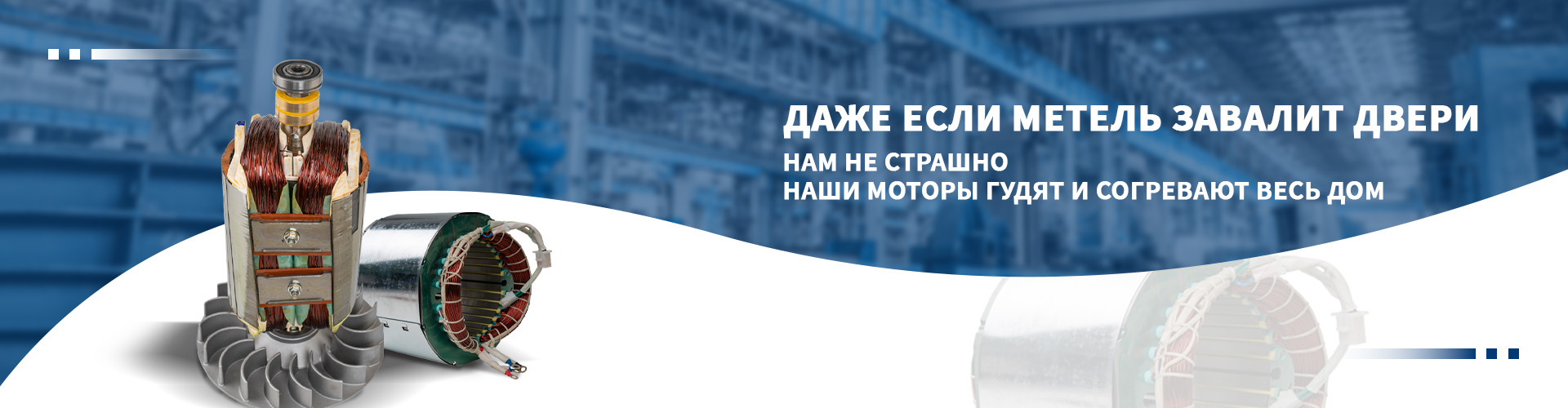 Синхронные электродвигатели для текстильного оборудования