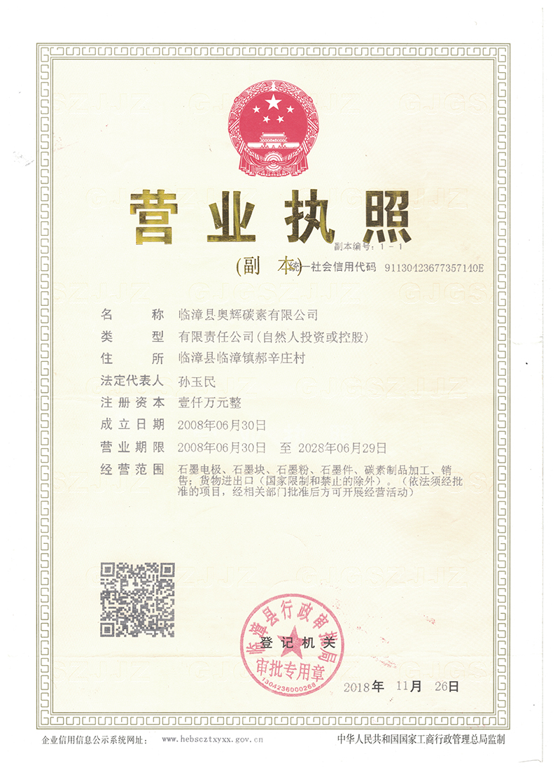 business license-ao hui carbon company