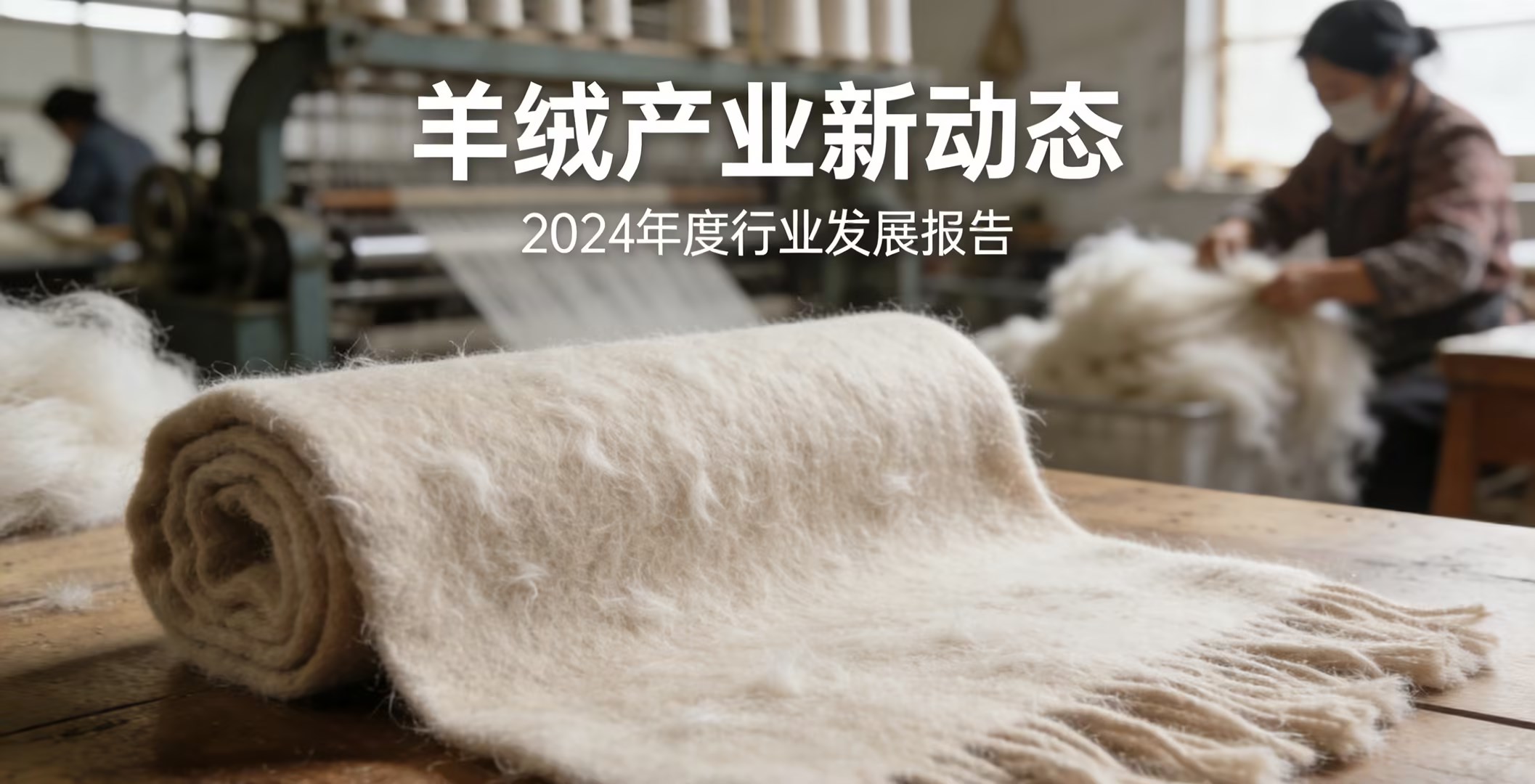 Последние разработки рынка кашемира в 2026 году