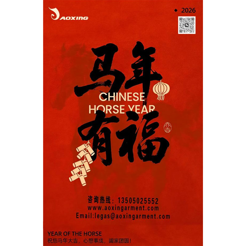 Второй день лунного Нового года – Текст для сотрудничества с брендами Аосин ГарMENTS